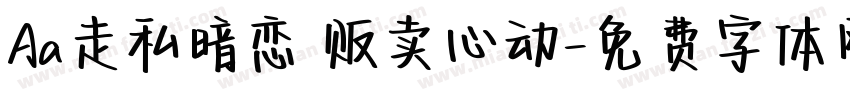Aa走私暗恋 贩卖心动字体转换